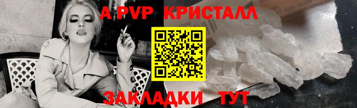 A-PVP VHQ Электрогорск