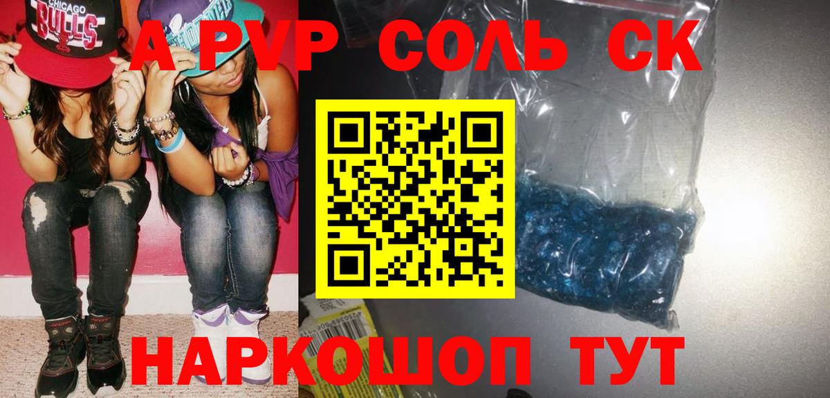 Альфа ПВП мука  А ПВП  Вход с VPN  Электрогорск  Alpha-PVP СК  A PVP мука 