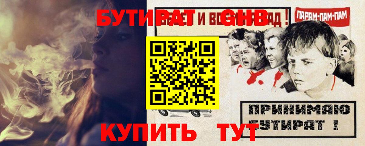 БУТИРАТ GHB Электрогорск