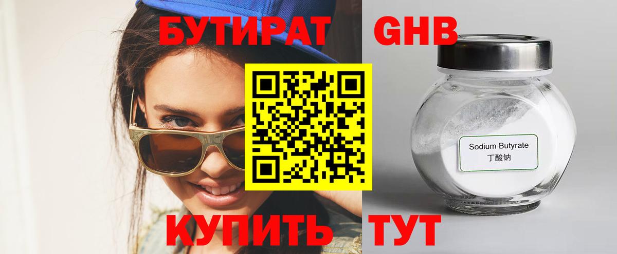 Электрогорск  БУТИРАТ бутик  Вход с VPN 