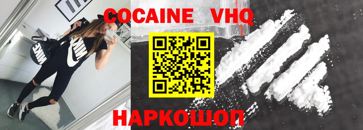 КОКАИН VHQ Электрогорск
