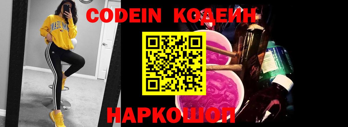 Codein Purple Drank Электрогорск