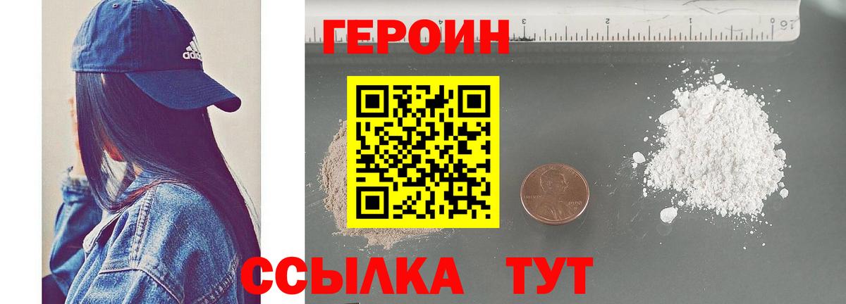 Героин  Вход с VPN  Электрогорск  Героин хмурый 