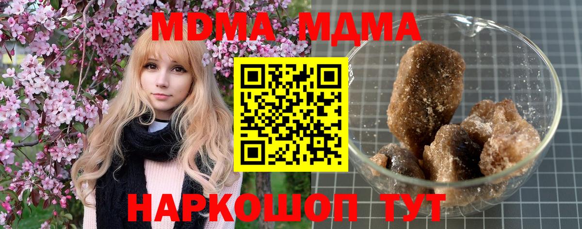 МДМА  MDMA молли  Вход с VPN  Электрогорск 