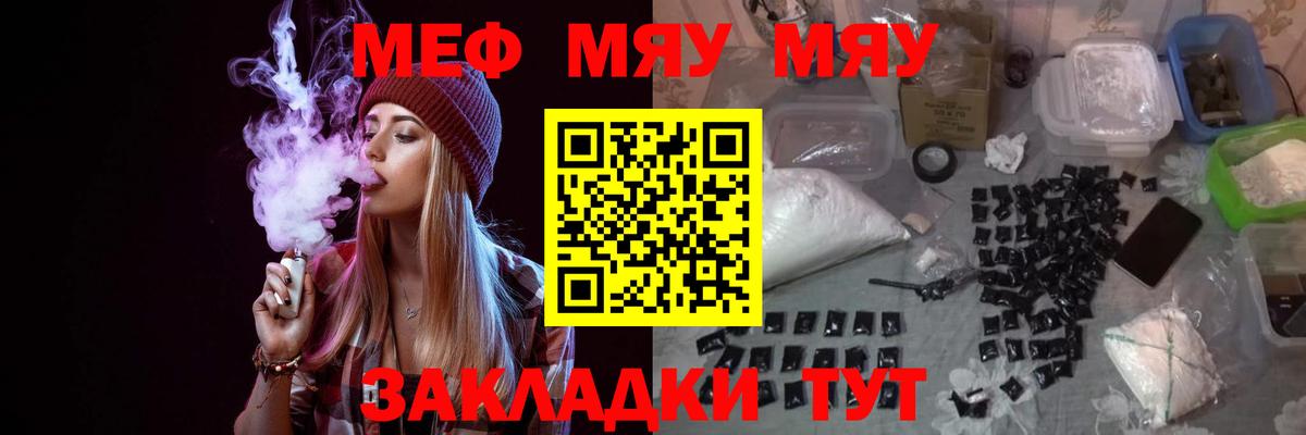 Электрогорск  МЯУ-МЯУ кристаллы  Меф  купить закладку  Вход с VPN  Меф 