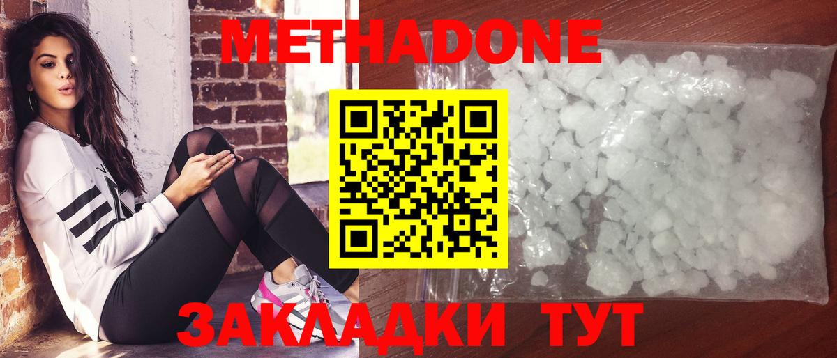 МЕТАДОН methadone Электрогорск