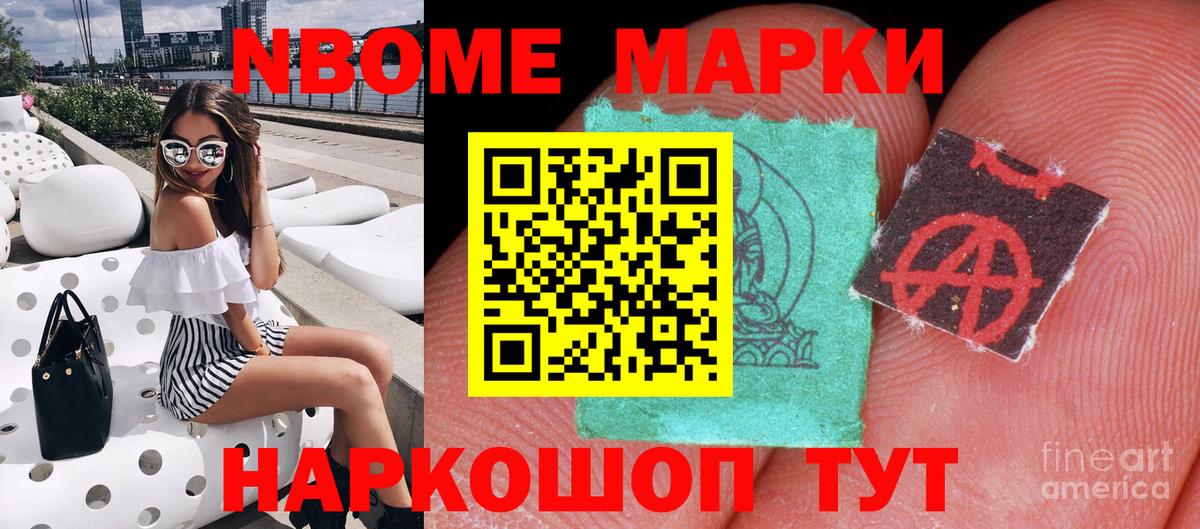 Марки N-bome 1500мкг Электрогорск