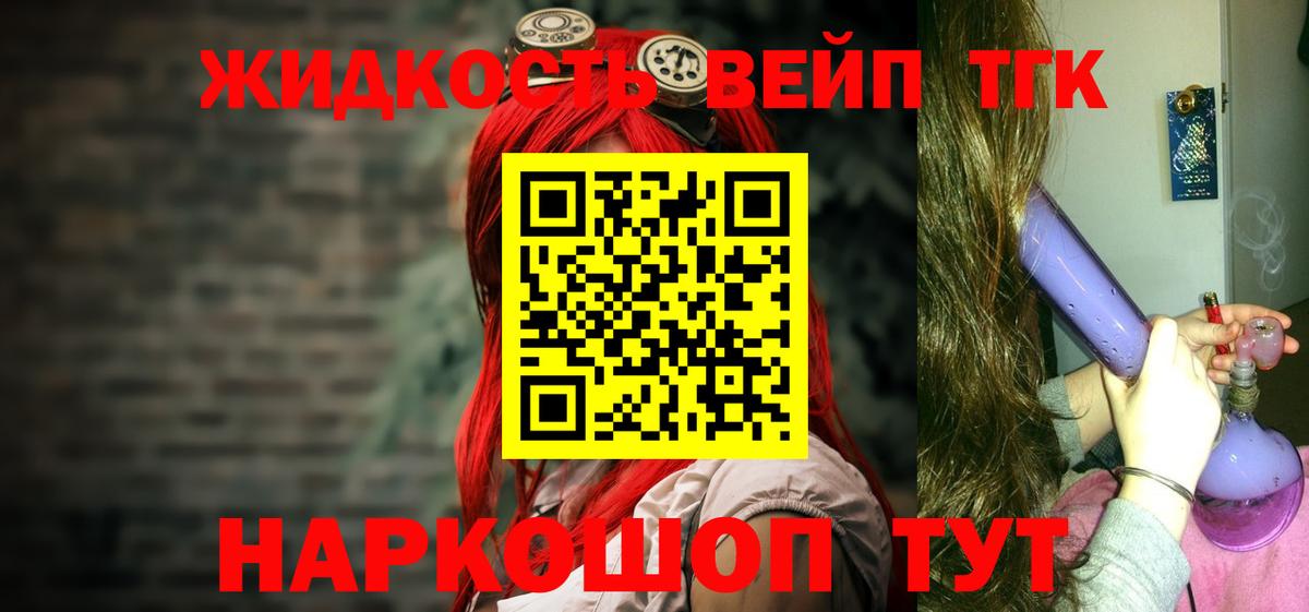 Дистиллят ТГК вейп с тгк  Вход с VPN  ТГК концентрат  Электрогорск 